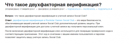 Двухфакторная верификация аккаунта Social Club