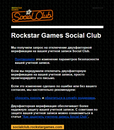 Двухфакторная верификация аккаунта Social Club