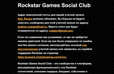 Как у меня украли аккаунт Social Club, а служба поддержки Rockstar ничего не смогла сделать