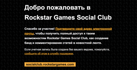 Как у меня украли аккаунт Social Club, а служба поддержки Rockstar ничего не смогла сделать