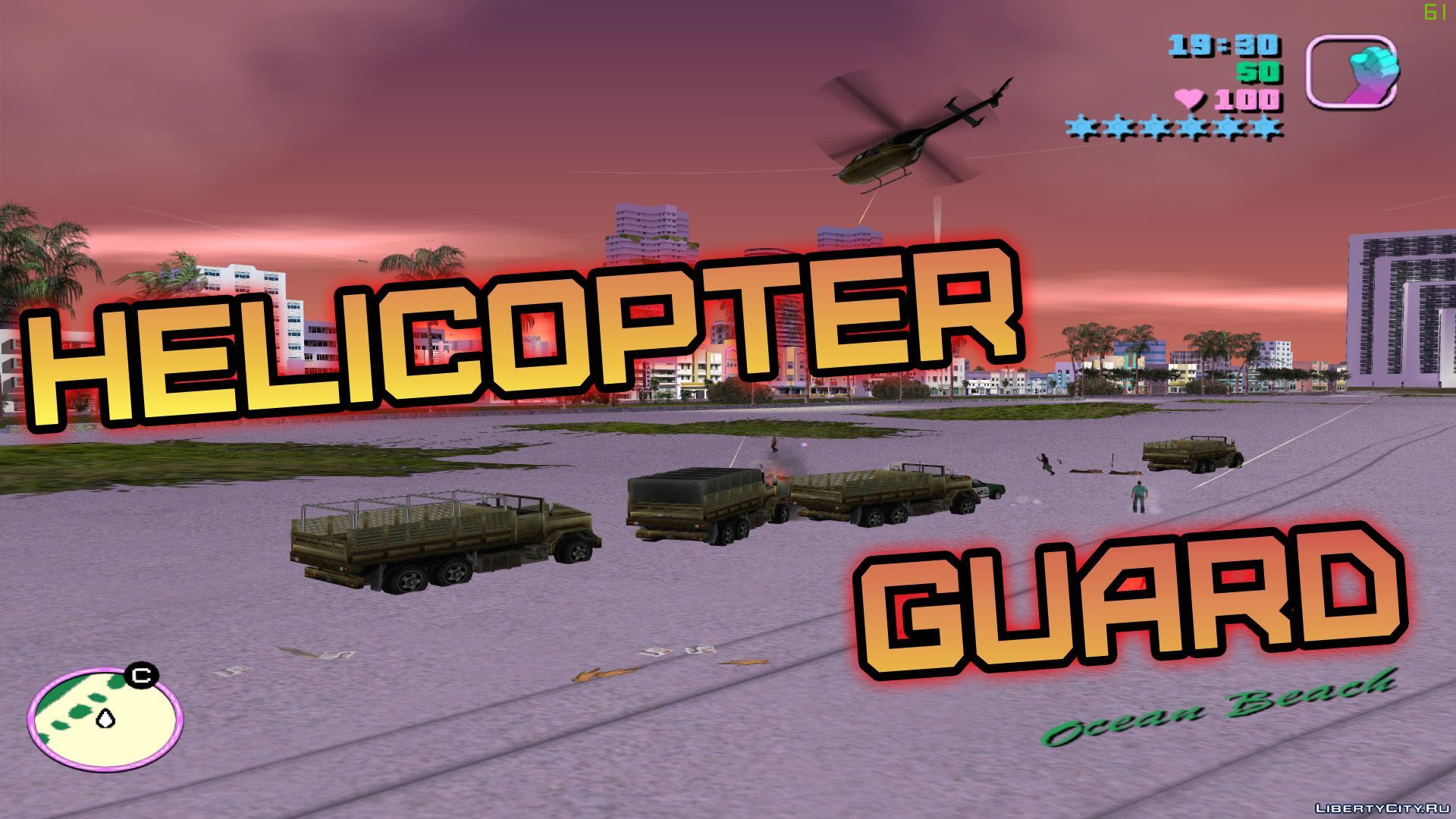 City скрипт. Моды на VC Heli. ГТА военный вертолет. GTA vice City NPC. Vice City военный вертолет.