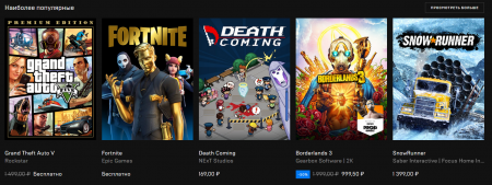 Серьезный конкурент Steam: Epic Games Store нарастил аудиторию после бесплатной раздачи GTA 5