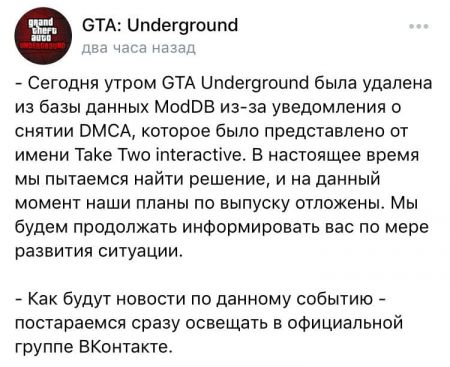 Take-Two блокирует GTA Underground и другие моды для GTA San Andreas и Vice City