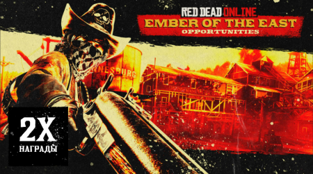 Red Dead Online: выгодная кража рубина "Пламя Востока" и бонусные банкноты капитале