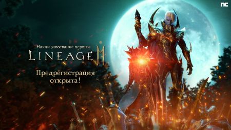 Бесплатные бонусы в красивой MMORPG с огромным открытым миром - в Lineage 2M началась предварительная регистрация