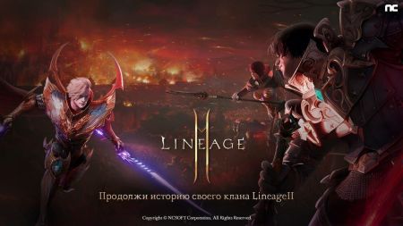 В MMORPG с лучшей 3D-графикой на мобильных проходит новая акция — игроки могут перенести клан из Lineage 2 в Lineage2M
