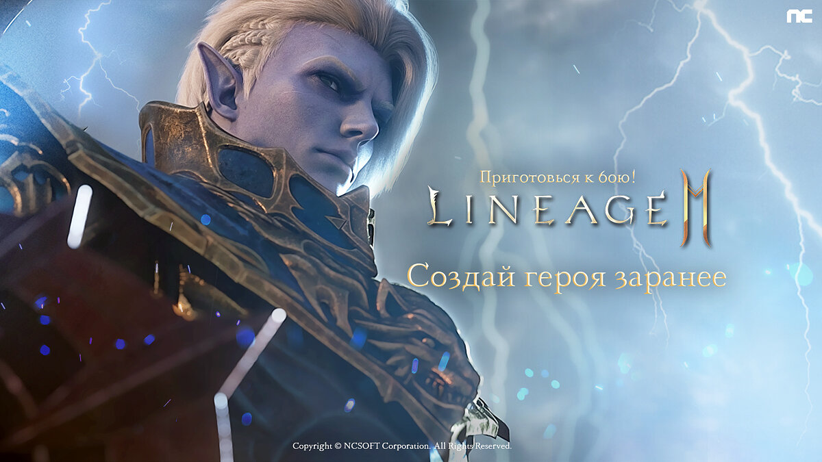 Объявлена дата запуска Lineage2M. В MMORPG с лучшей 3D-графикой уже можно создать своего персонажа и клан