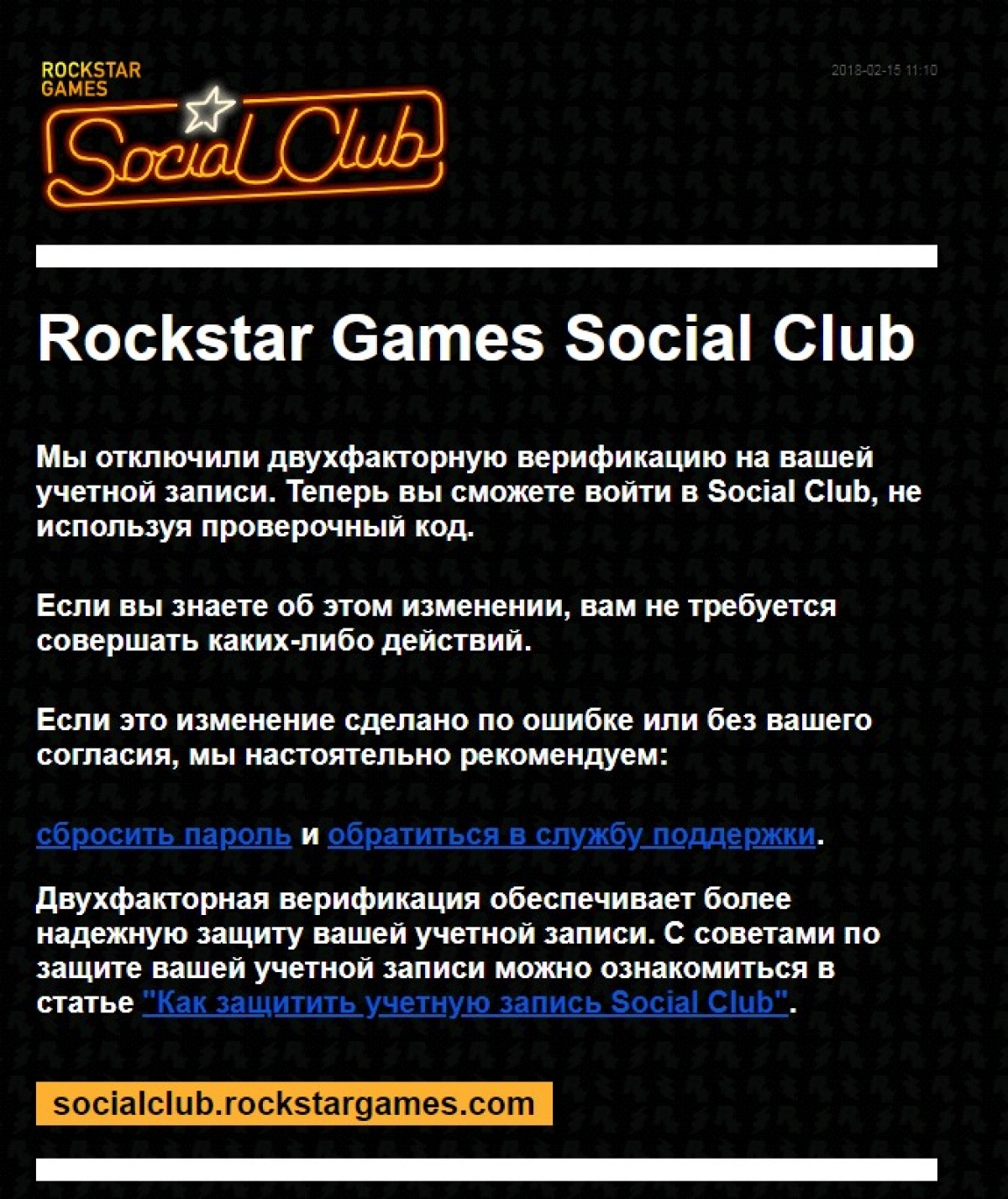 Учетная запись social club. Рокстар геймс социал клаб. Двухфакторная верификация social Club. Проверочный код social Club. Сервис рокстар геймс.