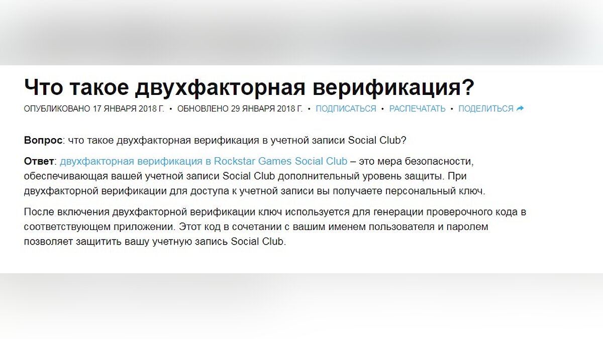 Двухфакторная верификация аккаунта Social Club