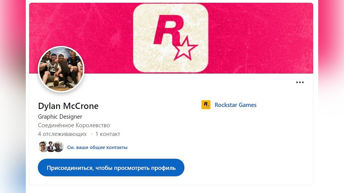 Дизайнер Rockstar Games изменил логотип компании в своем профиле LinkedIn. Анонс GTA 6 близко?