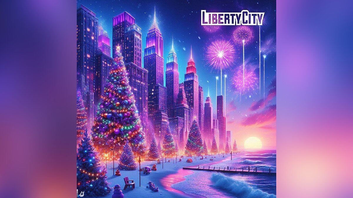 LibertyCity поздравляет с наступающим Новым годом!