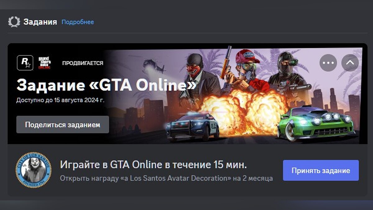 Discord приготовил подарок для игроков в GTA Online