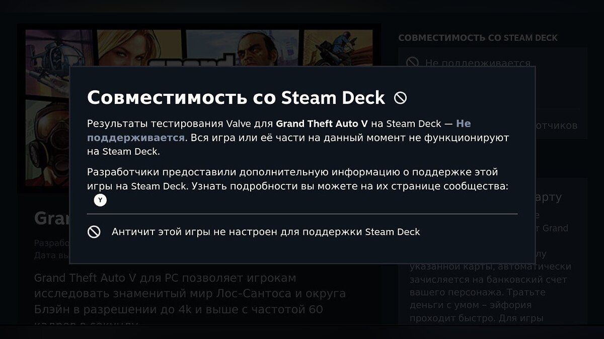 Из-за античита BattlEye геймеры на Steam Deck не могут нормально играть в GTA Online